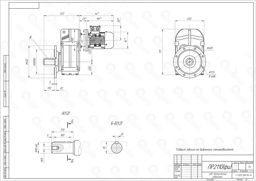 Коническо-цилиндрический мотор-редуктор ПР 2110. Выходной цилиндрический вал. Монтаж редуктора с помощью фланца на выходном валу (типоразмер выходного фланца B5)