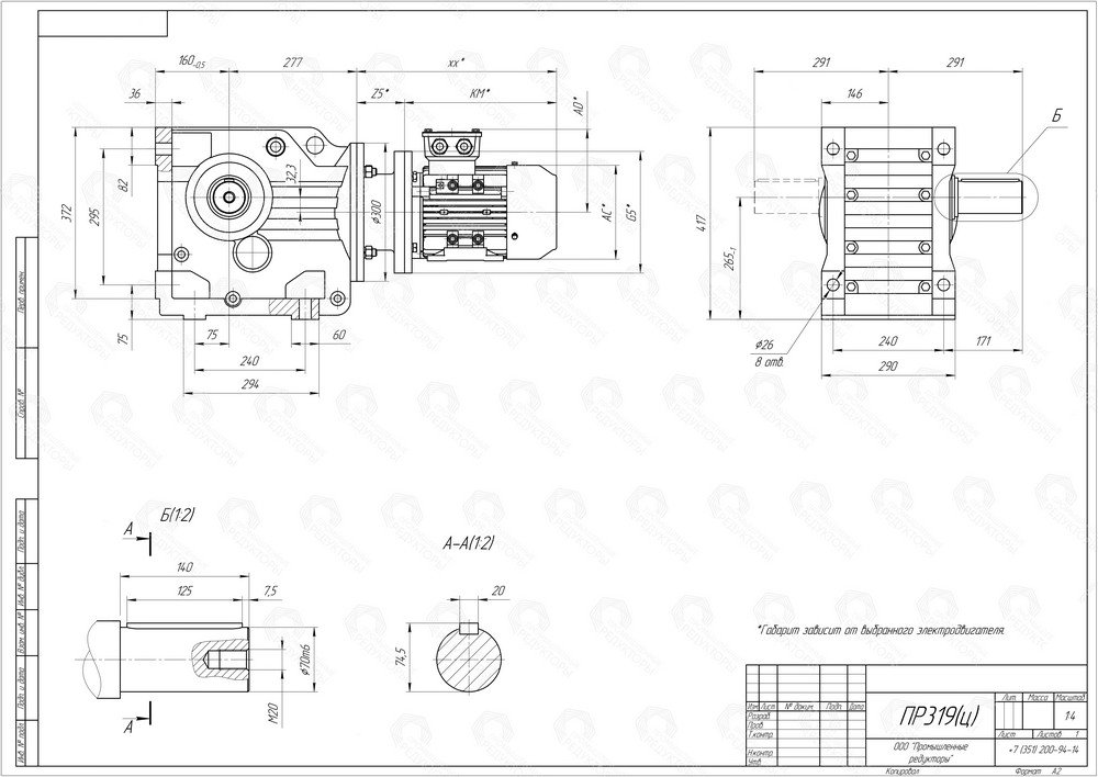 Коническо-цилиндрический мотор-редуктор ПР 319. Выходной цилиндрический вал. Монтаж редуктора c помощью крепежных сквозных отверстий на корпусе редуктора, либо на вал оборудования